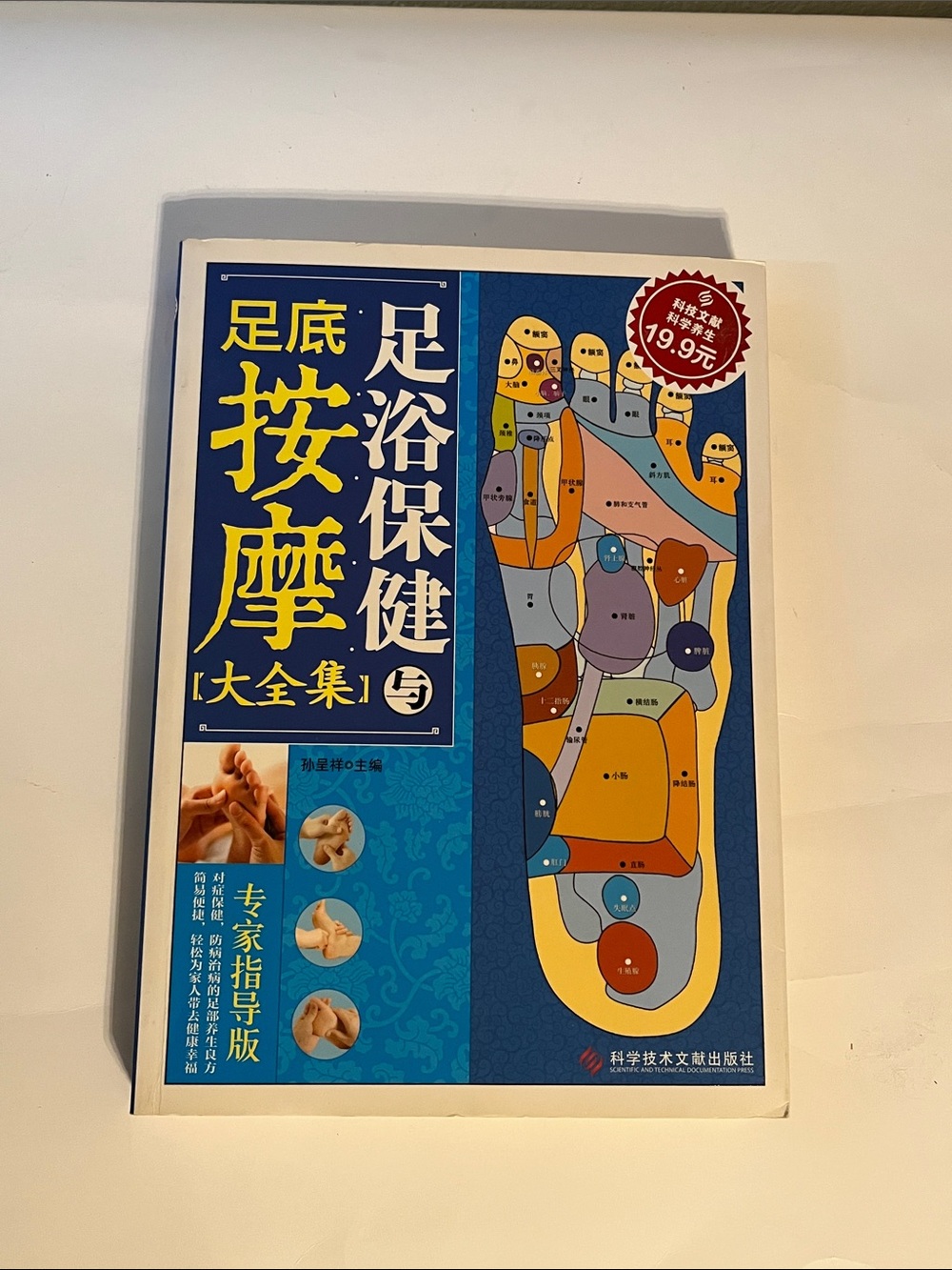 Sun Cheng Xiang collection of feet health and feet massage Chinese edition..